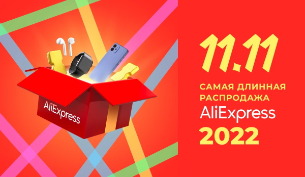 AlieExpress 11.11